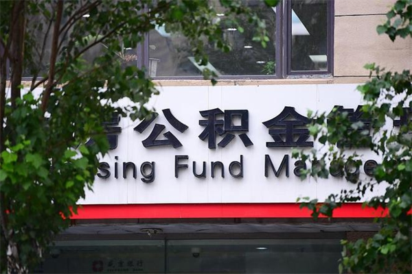 博白换工作公积金断交有什么影响（换工作住房公积金断交有什么影响）